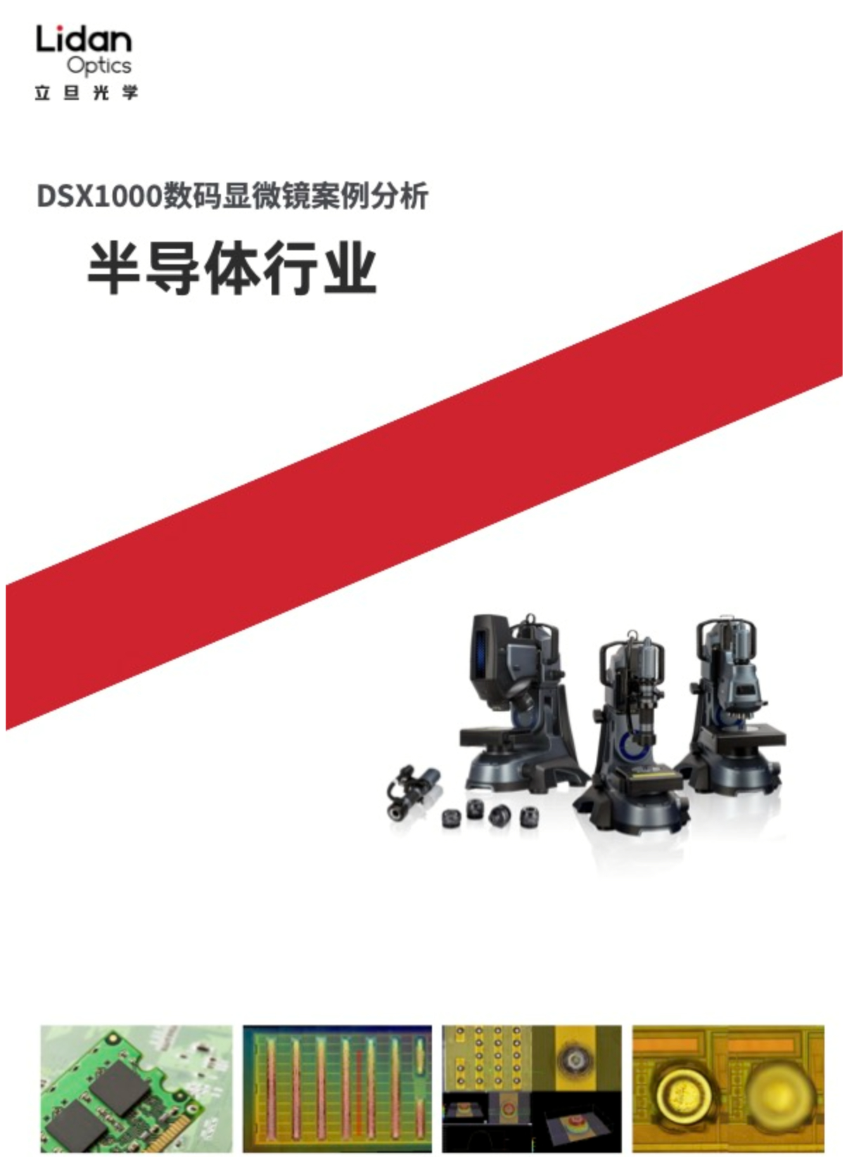 DMS应用案例-半导体行业