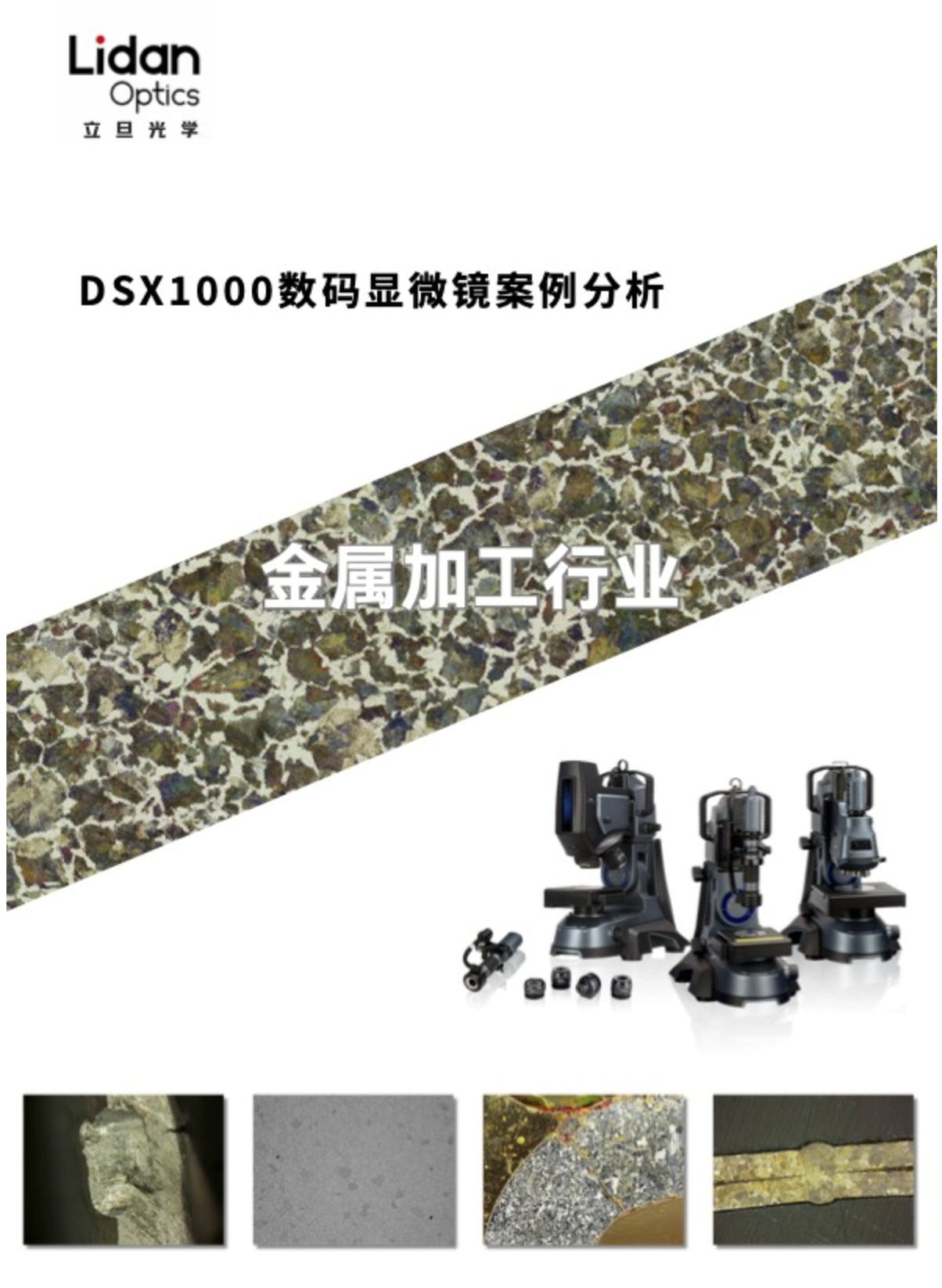 DMS应用案例-金属加工行业